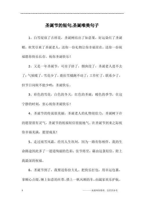 圣诞节的短句,圣诞唯美句子