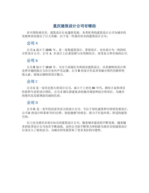 重庆建筑设计公司有哪些