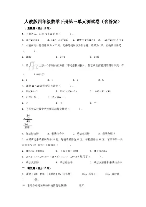人教版四年级数学下册第三单元测试卷(含答案)