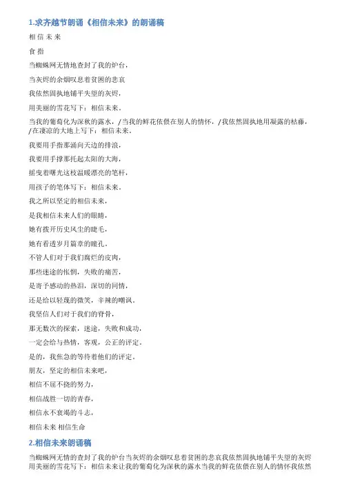 经典朗诵相信未来稿件
