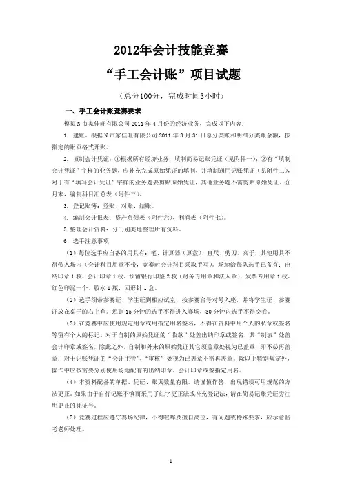 2012年武汉市中等职业学校会计技能竞赛手工账项目试题(1)