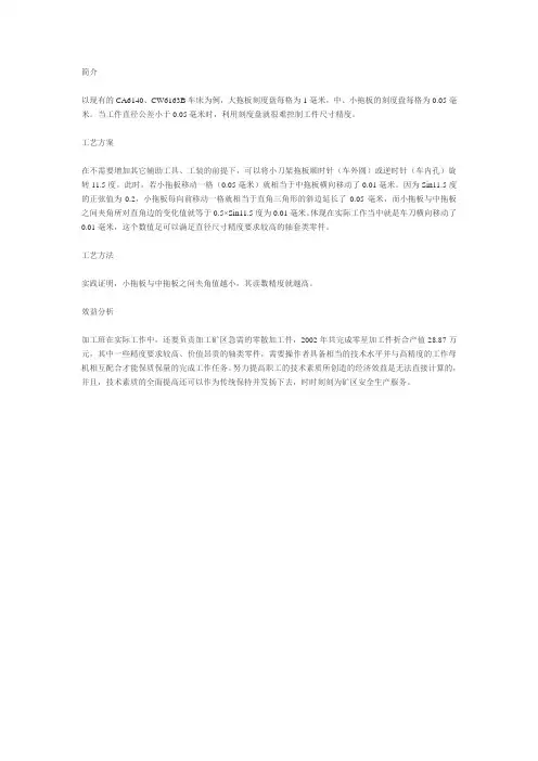 提高车床各拖板刻度盘的读数精度