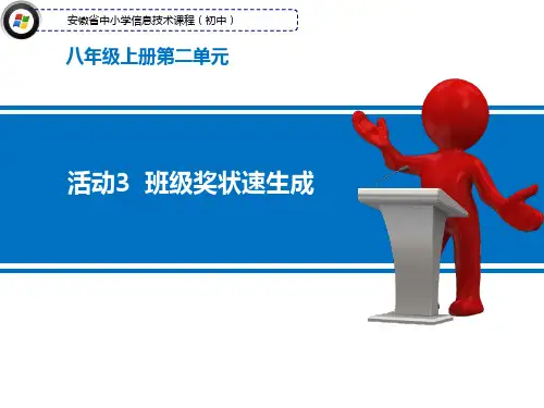 第二单元活动3班级奖状速生成课件