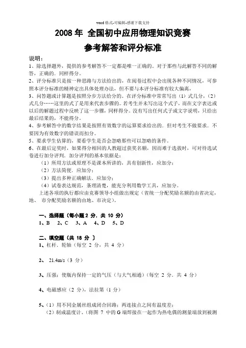 (2008～2012年)全国初中物理知识竞赛试题参考答案