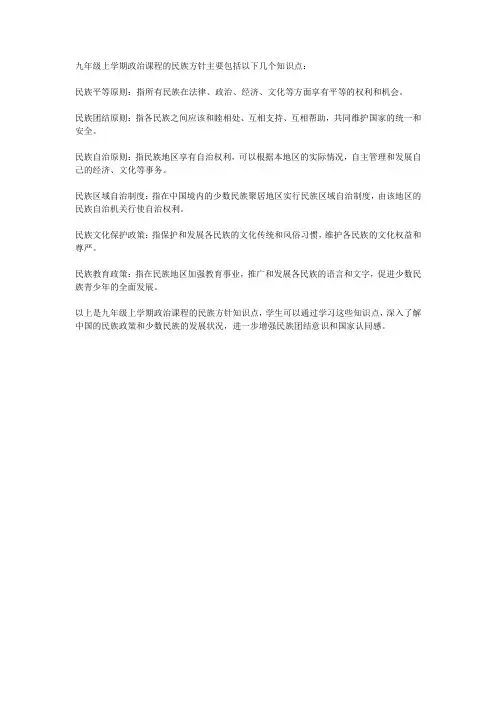 九上政治知识点民族方针