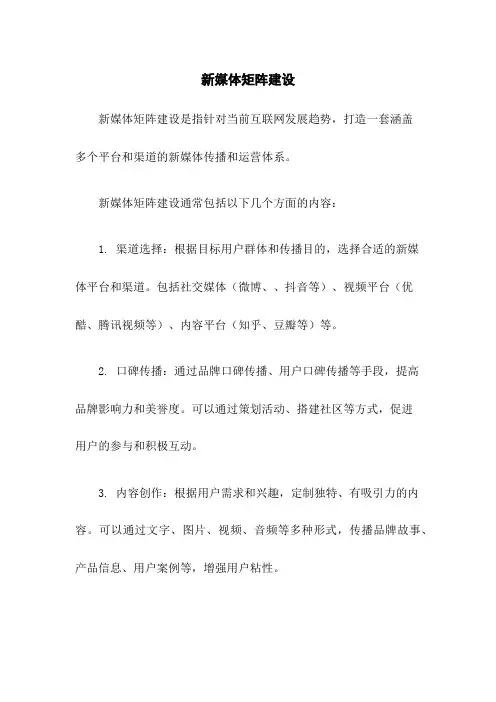 新媒体矩阵建设