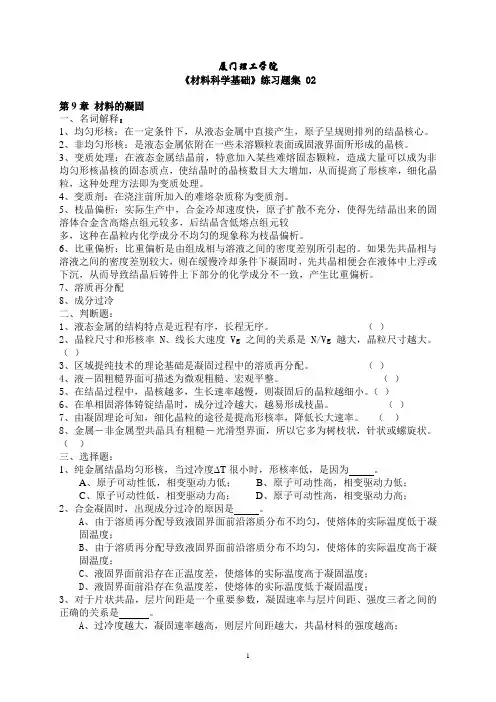 《材料科学基础》练习题集02