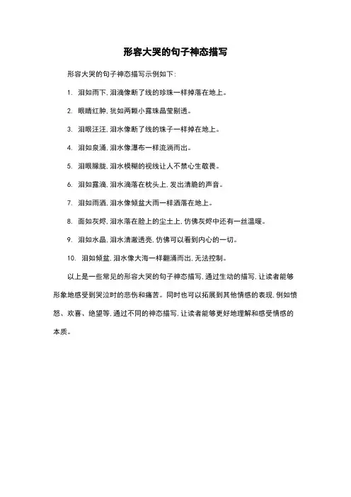形容大哭的句子神态描写