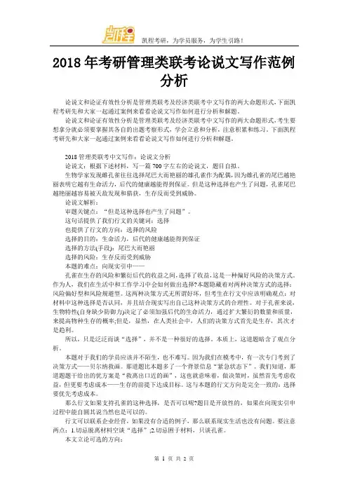 2018年考研管理类联考论说文写作范例分析