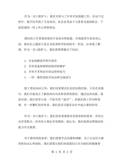 口腔护士工作心得体会范文
