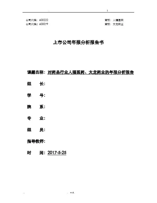 上市公司年报分析报告