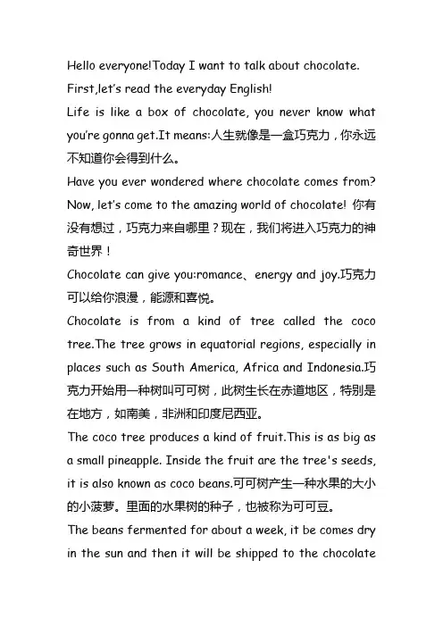 巧克力的演讲稿