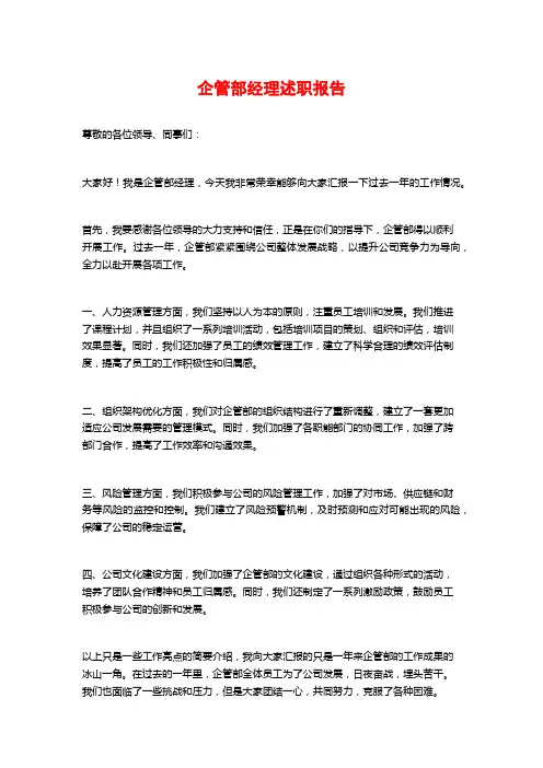 企管部经理述职报告