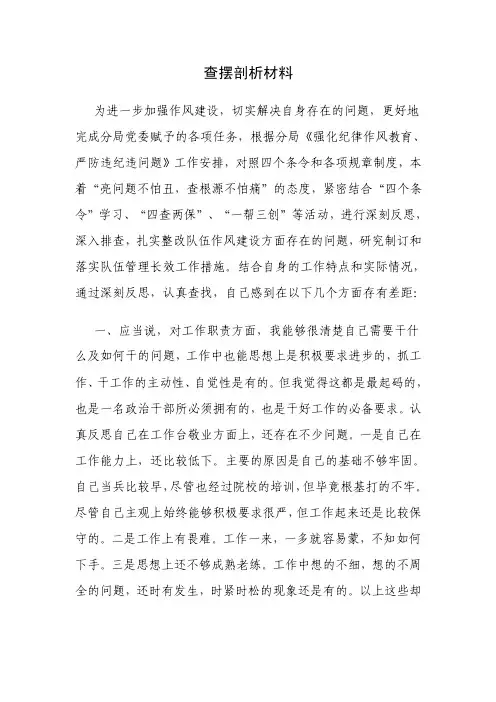 个人查摆剖析材料