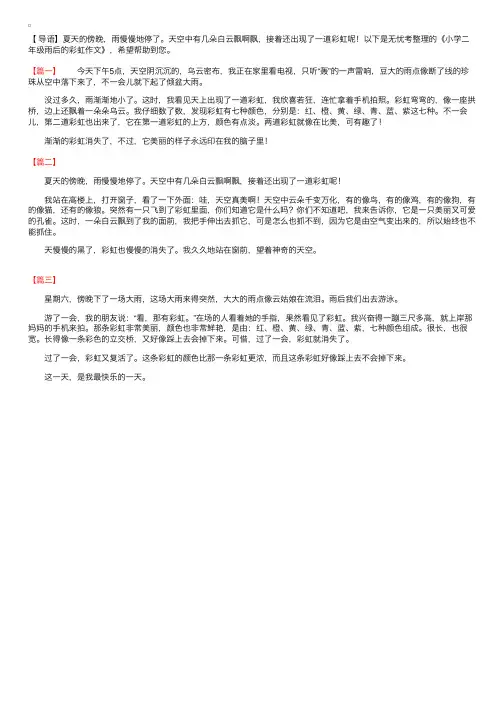 小学二年级雨后的彩虹作文