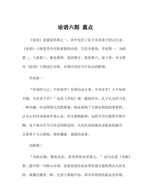 论语六则 重点