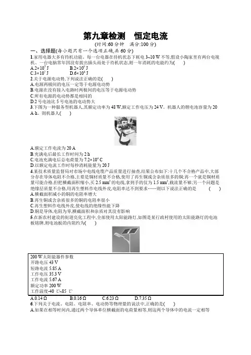 2019版物理新学考一轮增分：第9章检测含答案