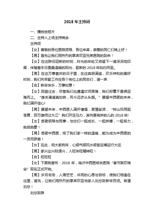 2018年主持词