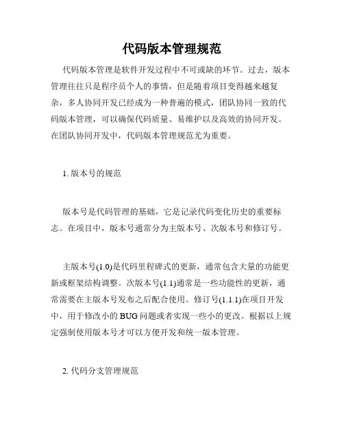 代码版本管理规范