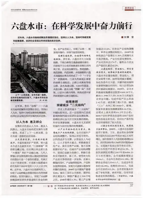 六盘水市：在科学发展中奋力前行