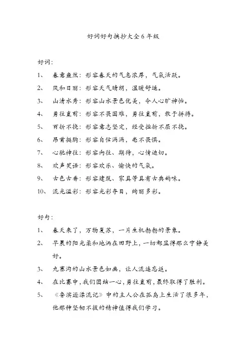好词好句摘抄大全6年级