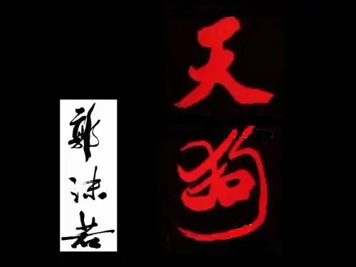 《天狗》课件(人教选修--中国现代诗歌散文欣赏 )