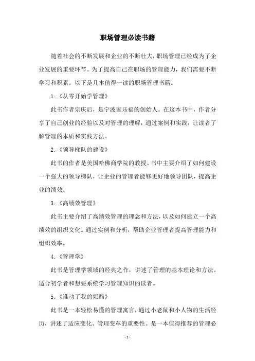 职场管理必读书籍