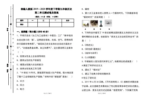 部编人教版2019---2020学年度下学期九年级历史第二单元考试卷及答案(含两套题)