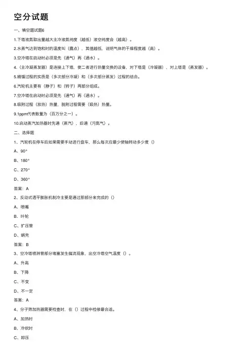 空分试题——精选推荐