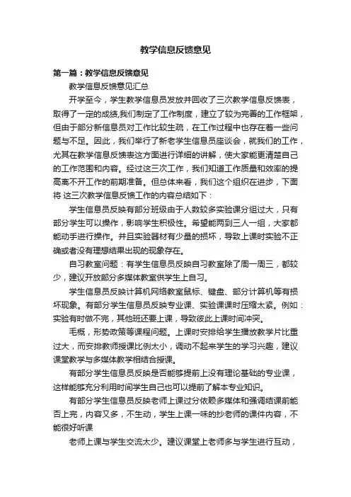 教学信息反馈意见