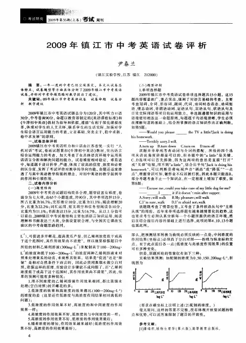 2009年镇江市中考英语试卷评析