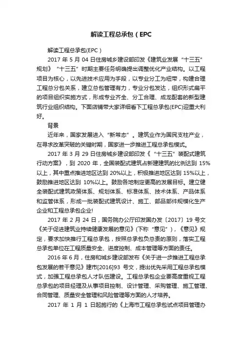 解读工程总承包（EPC