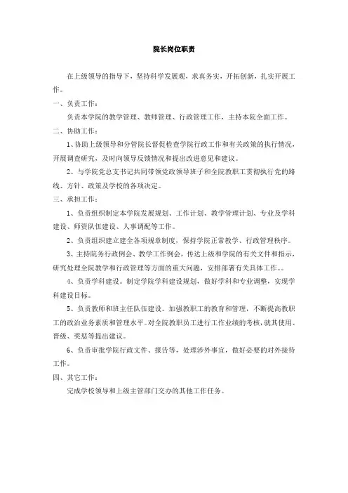 高校 学院岗位职责(全面)