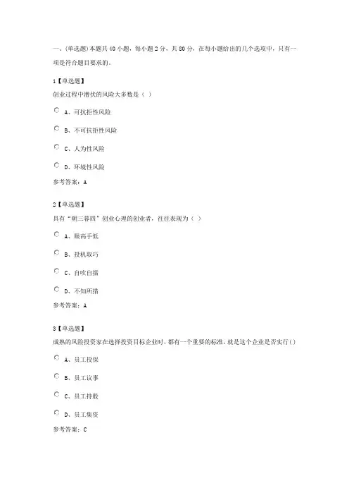 创业学03453(三)附参考答案