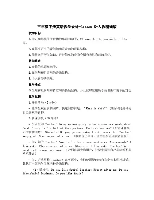 三年级下册英语【教学设计】-Lesson 5-人教精通版