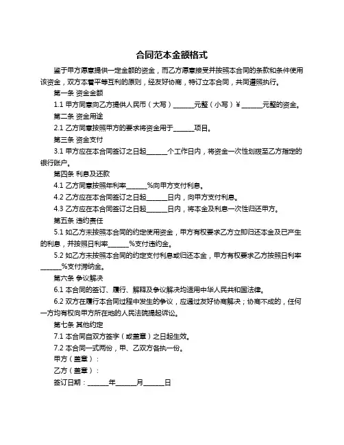 合同范本金额格式