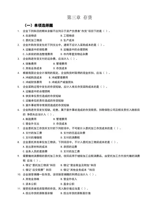 中级财务会计存货练习题