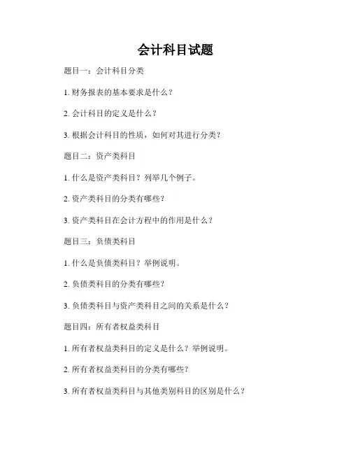 会计科目试题