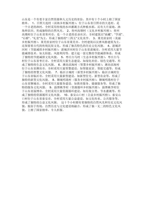山东这十个小村厉害了 上榜国家榜单 每一处都自然脱俗