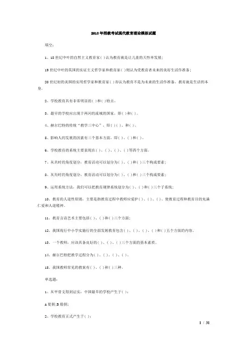 现代教育理论试题+答案