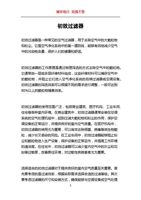 初效过滤器