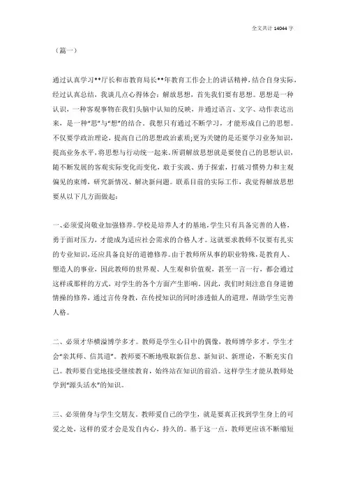 解放思想大讨论心得体会范文十篇