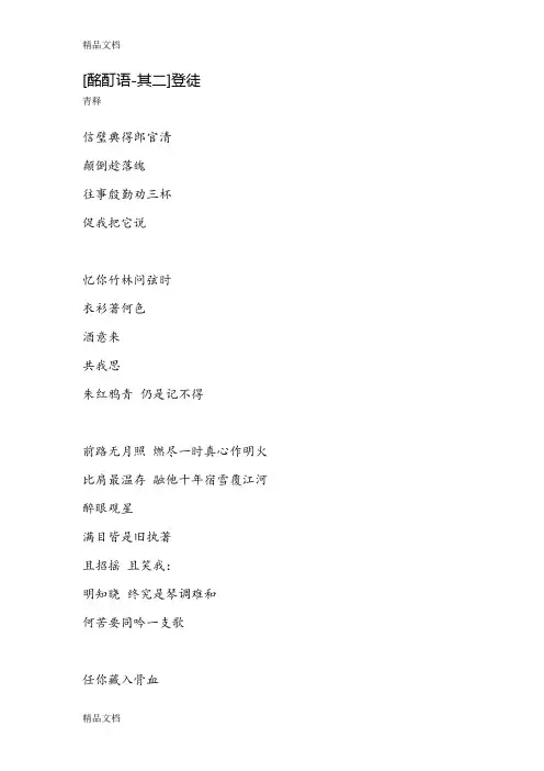 (整理)一些好的古风歌词.