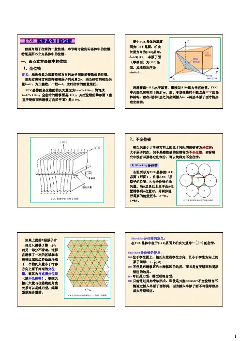 §7-9   实际晶体中的位错