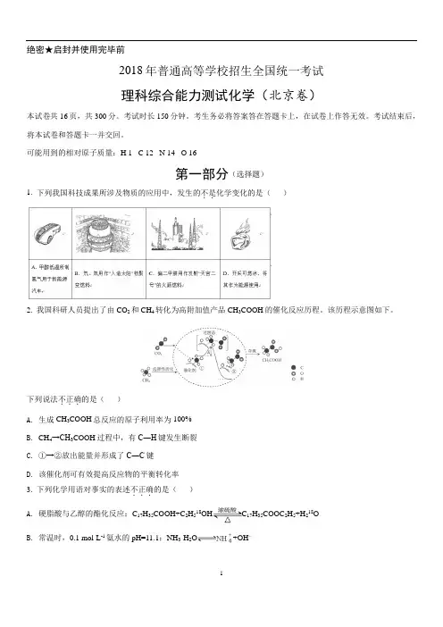 2018年高考北京卷化学试题(含答案解析)