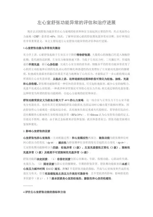 左心室舒张功能指标