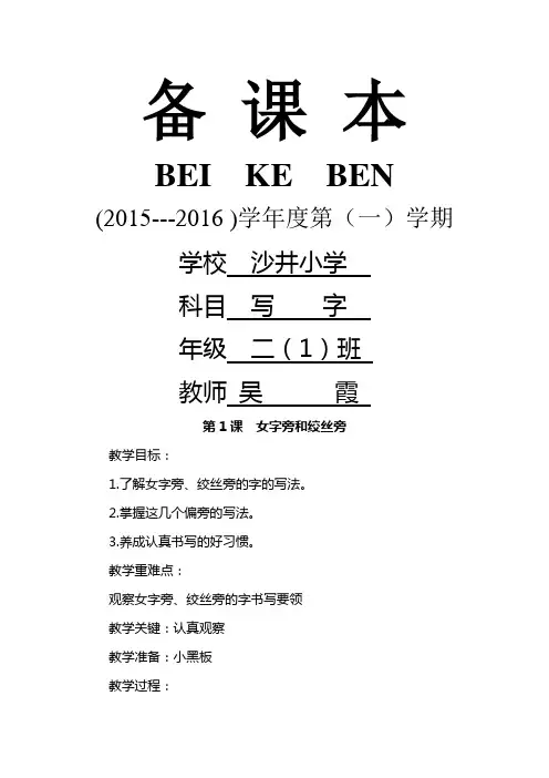 三级硬笔书法上册教案