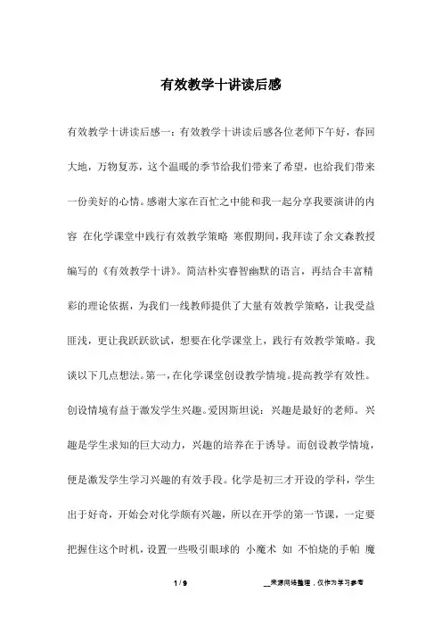 有效教学十讲读后感
