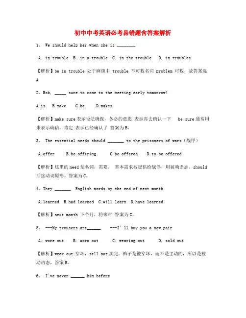 最新中考英语高频题精选(含解析及答案)