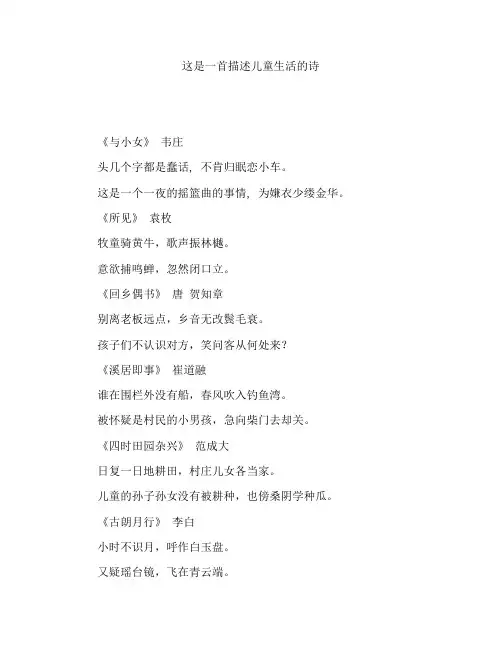 描写儿童生活的古诗词精选